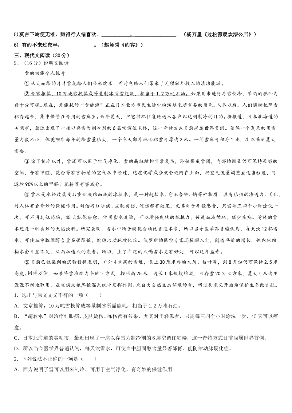四川省成都市实验外国语学校2025届语文七年级第二学期期中质量检测模拟试题含解析_第3页