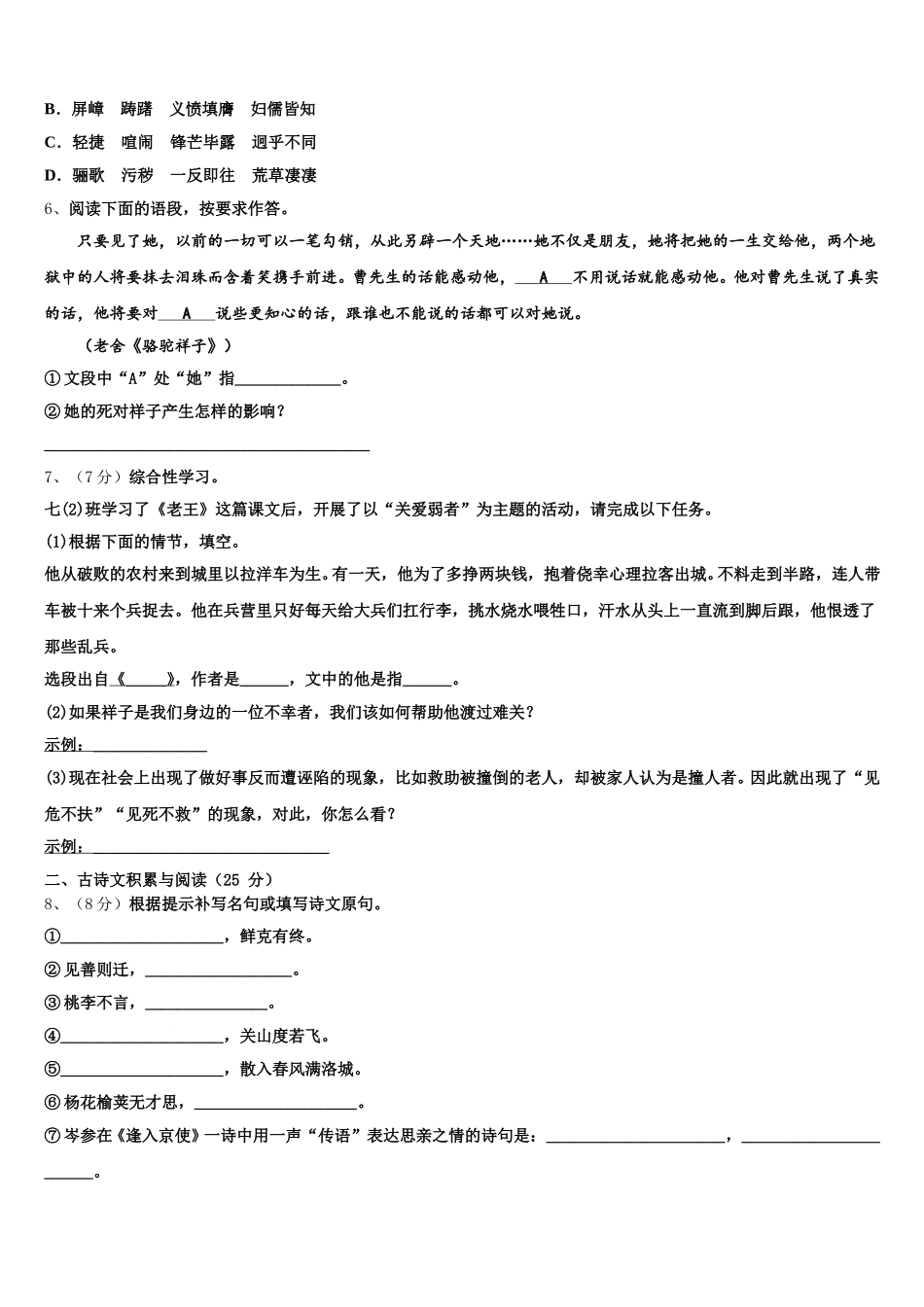 四川省宜宾市南溪区三中学2024-2025学年语文七下期中经典模拟试题含解析_第2页