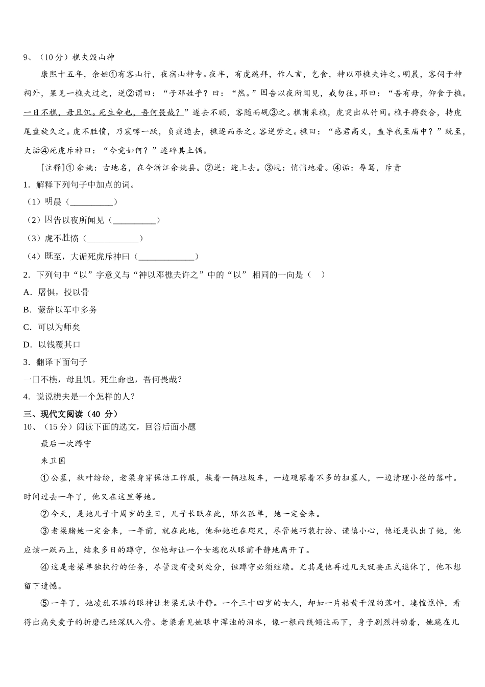 四川省宜宾市南溪区三中学2024-2025学年语文七下期中经典模拟试题含解析_第3页