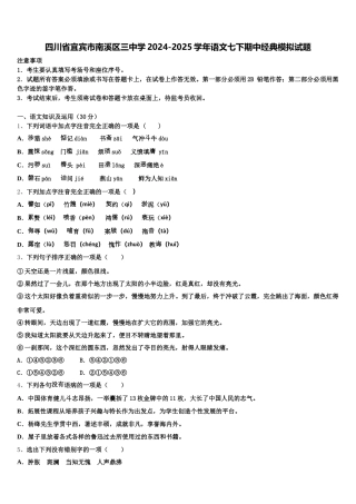 四川省宜宾市南溪区三中学2024-2025学年语文七下期中经典模拟试题含解析