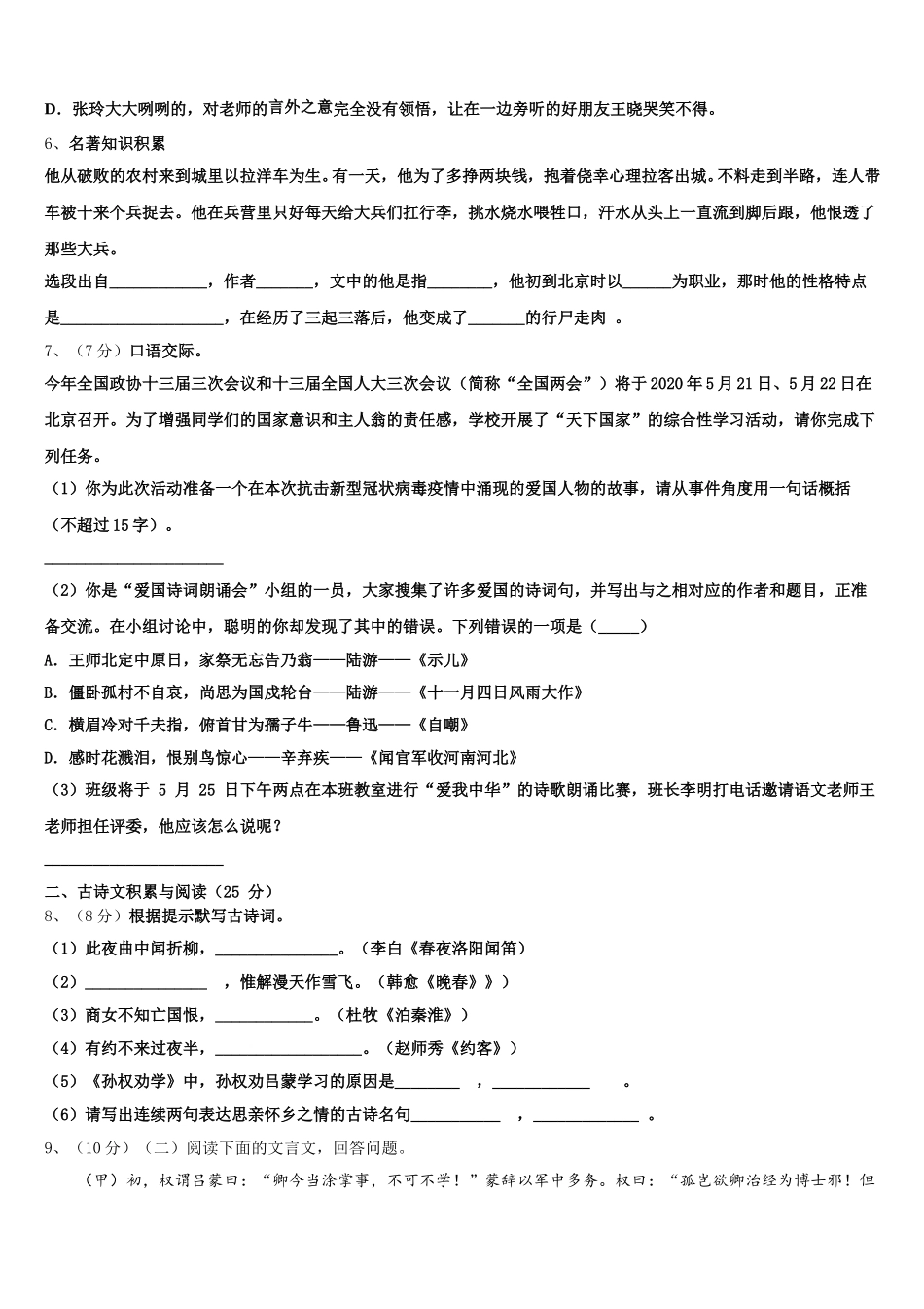 2025年四川省绵阳市东辰国际学校语文七下期中检测试题含解析_第2页