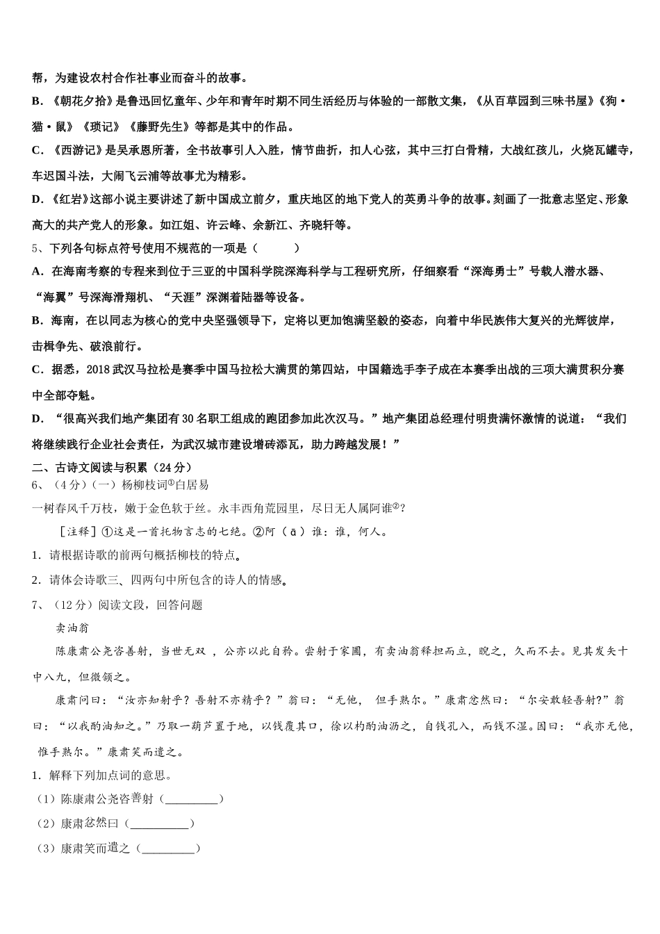 2025年四川省自贡市田家炳中学七下语文期中调研模拟试题含解析_第2页
