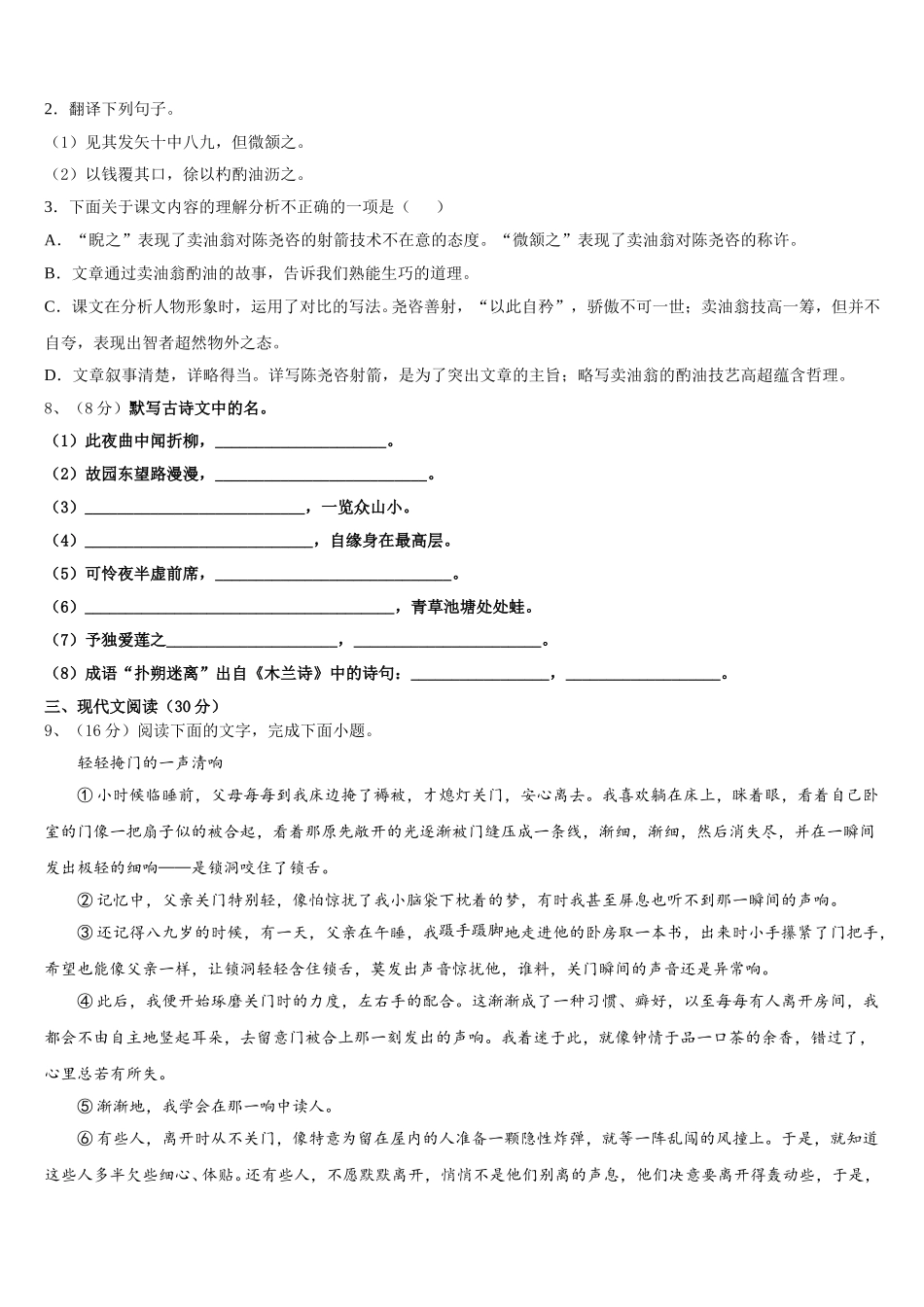 2025年四川省自贡市田家炳中学七下语文期中调研模拟试题含解析_第3页