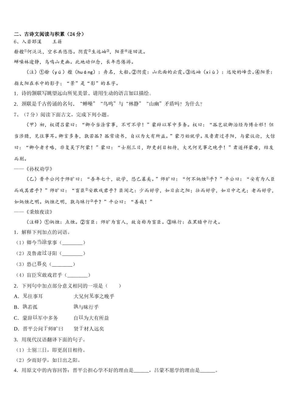 四川省成都市棕北中学2025年七下语文期中学业质量监测模拟试题含解析_第2页