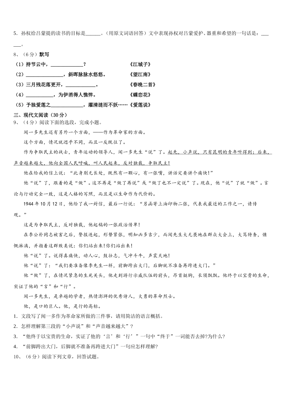 四川省成都市棕北中学2025年七下语文期中学业质量监测模拟试题含解析_第3页