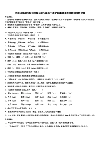 四川省成都市棕北中学2025年七下语文期中学业质量监测模拟试题含解析
