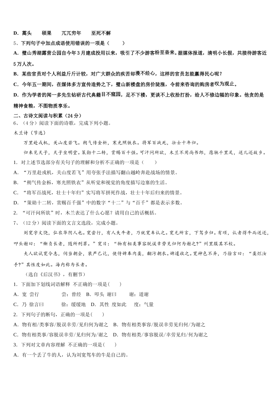 四川省雅安市2025届语文七年级第二学期期中监测模拟试题含解析_第2页