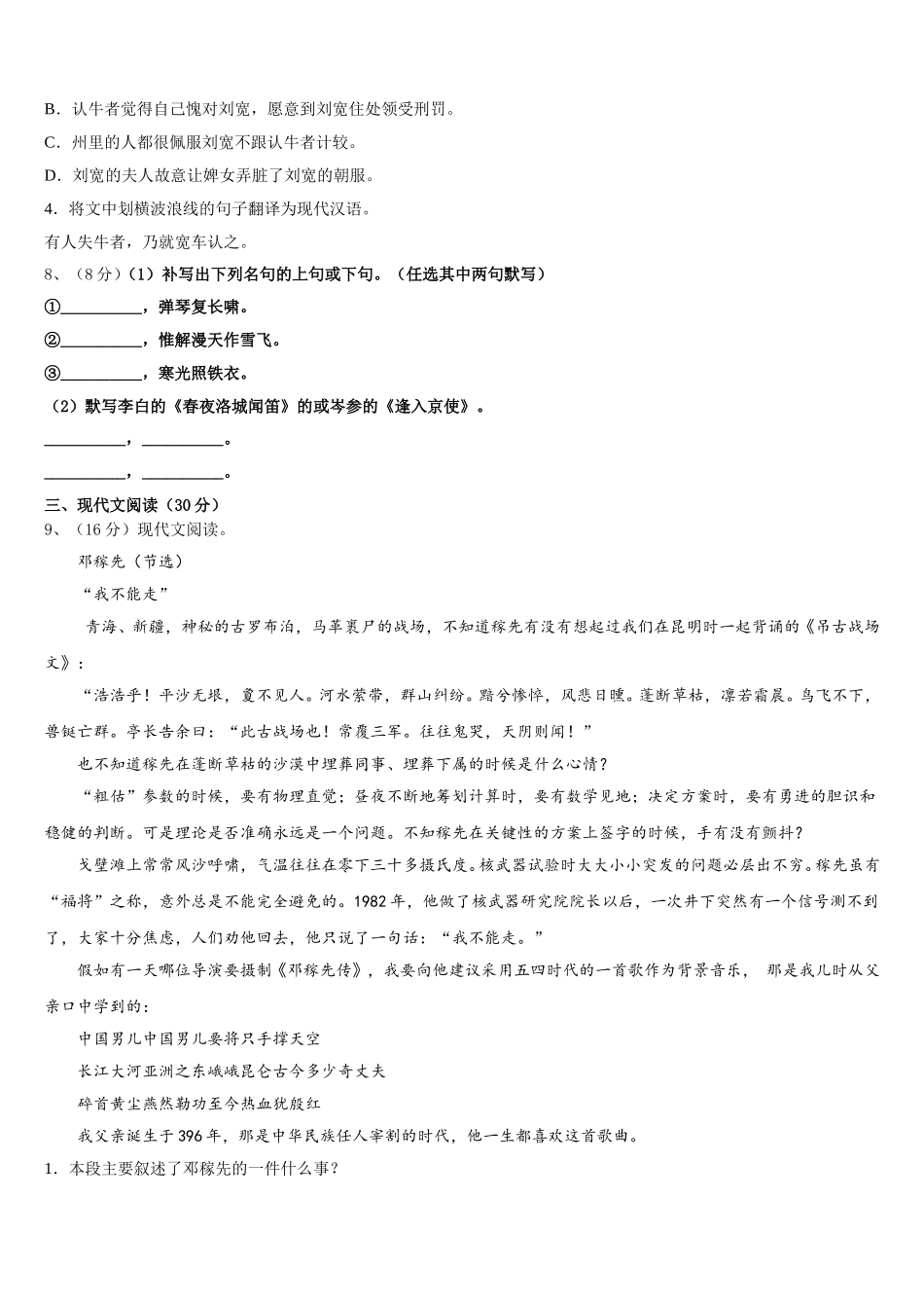 四川省雅安市2025届语文七年级第二学期期中监测模拟试题含解析_第3页