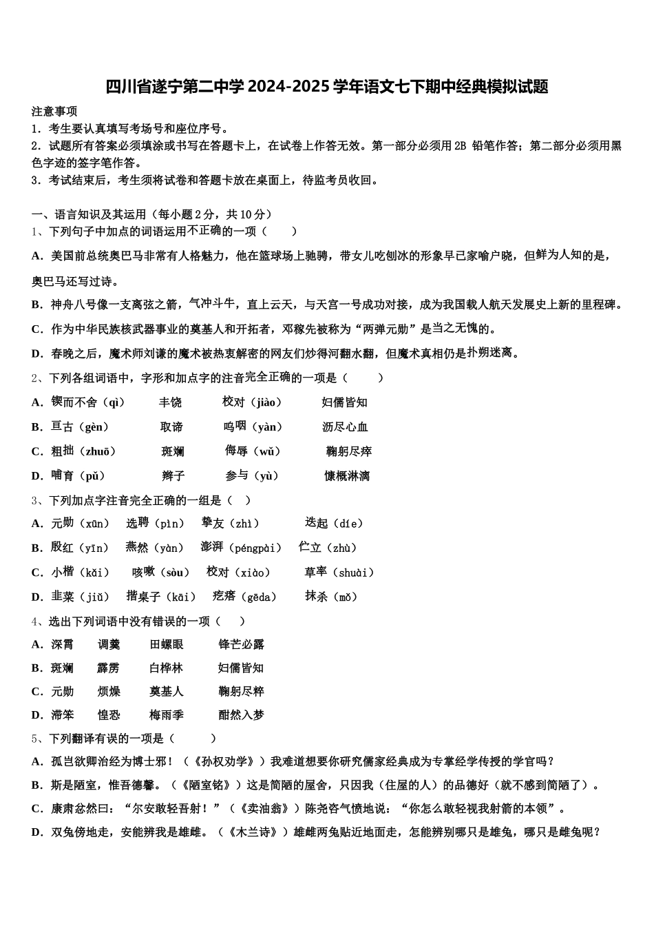 四川省遂宁第二中学2024-2025学年语文七下期中经典模拟试题含解析_第1页