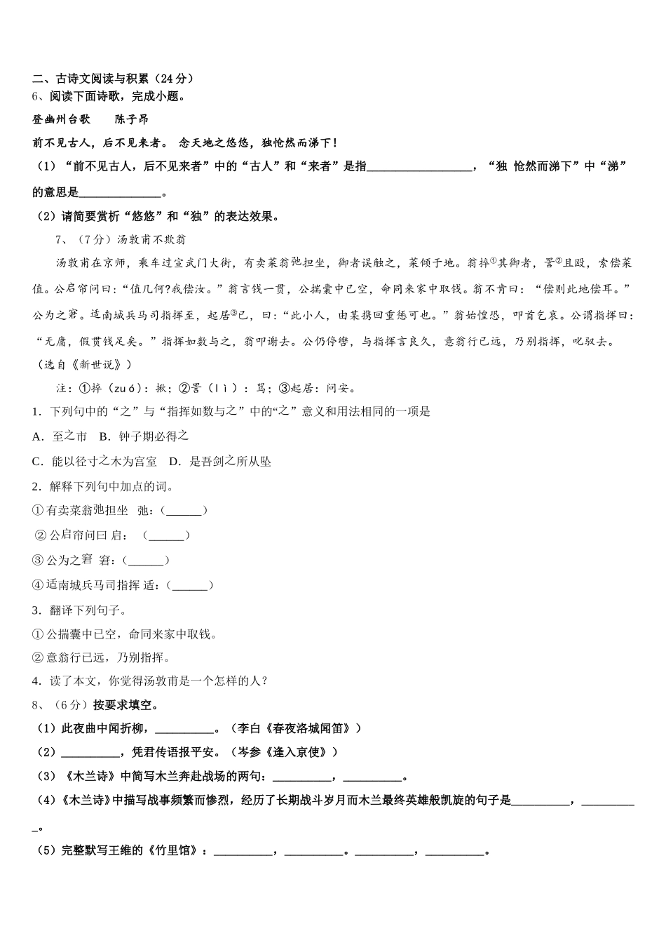 四川省遂宁第二中学2024-2025学年语文七下期中经典模拟试题含解析_第2页