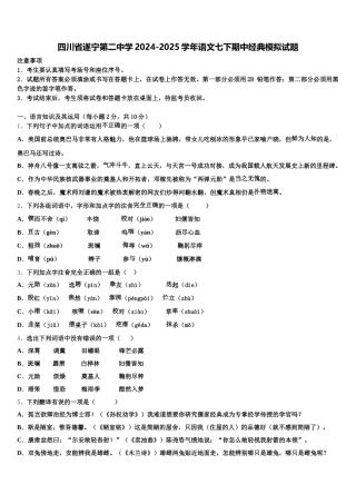 四川省遂宁第二中学2024-2025学年语文七下期中经典模拟试题含解析