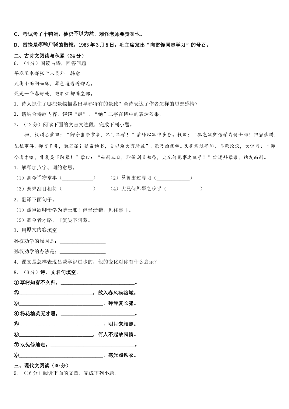 四川省绵阳市名校2025届七下语文期中统考模拟试题含解析_第2页