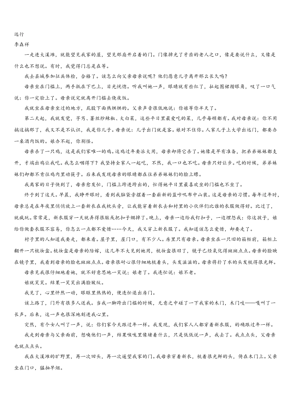四川省绵阳市名校2025届七下语文期中统考模拟试题含解析_第3页
