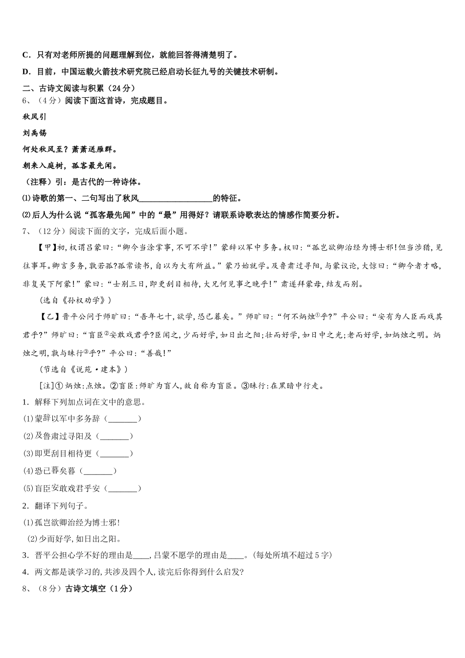 四川省威远县2024-2025学年七年级语文第二学期期中学业水平测试模拟试题含解析_第2页