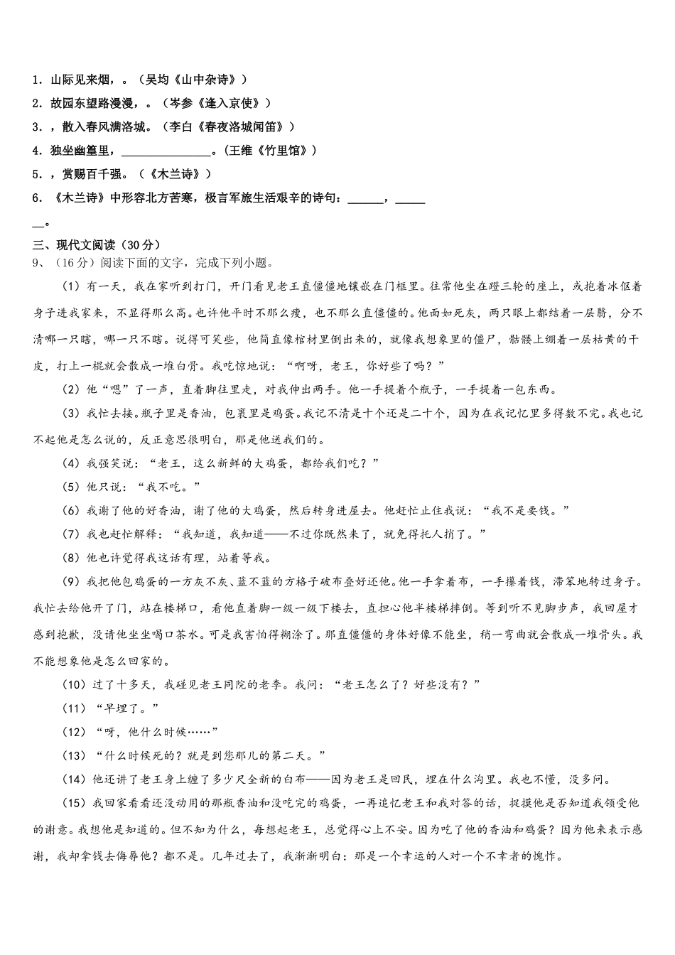四川省威远县2024-2025学年七年级语文第二学期期中学业水平测试模拟试题含解析_第3页