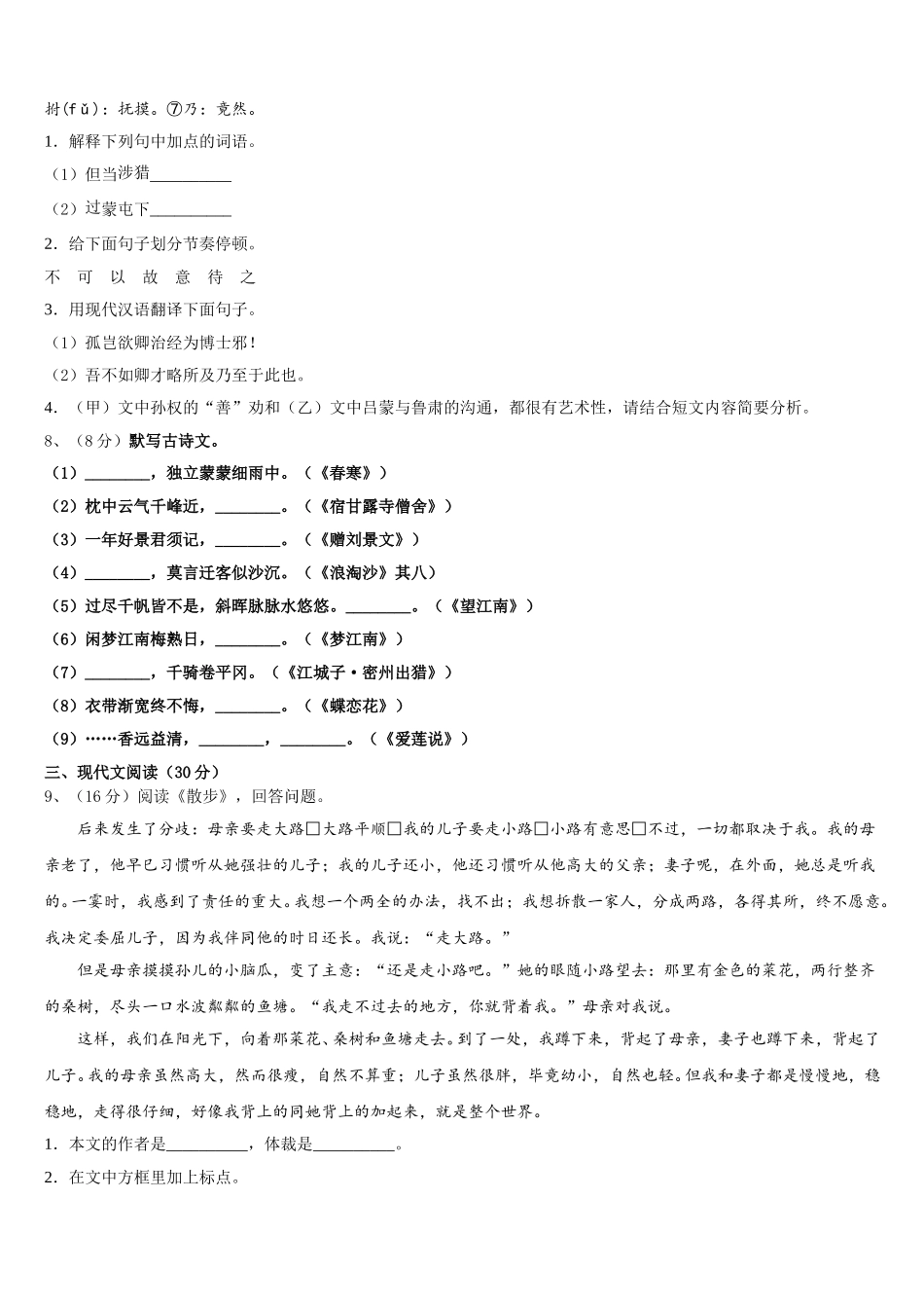 2024-2025学年宜宾市重点中学语文七年级第二学期期中调研模拟试题含解析_第3页