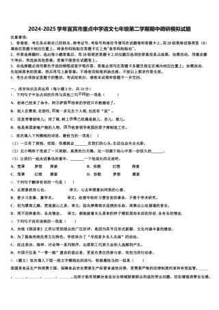 2024-2025学年宜宾市重点中学语文七年级第二学期期中调研模拟试题含解析