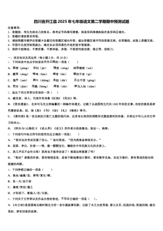 四川省开江县2025年七年级语文第二学期期中预测试题含解析