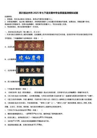 四川省达州市2025年七下语文期中学业质量监测模拟试题含解析