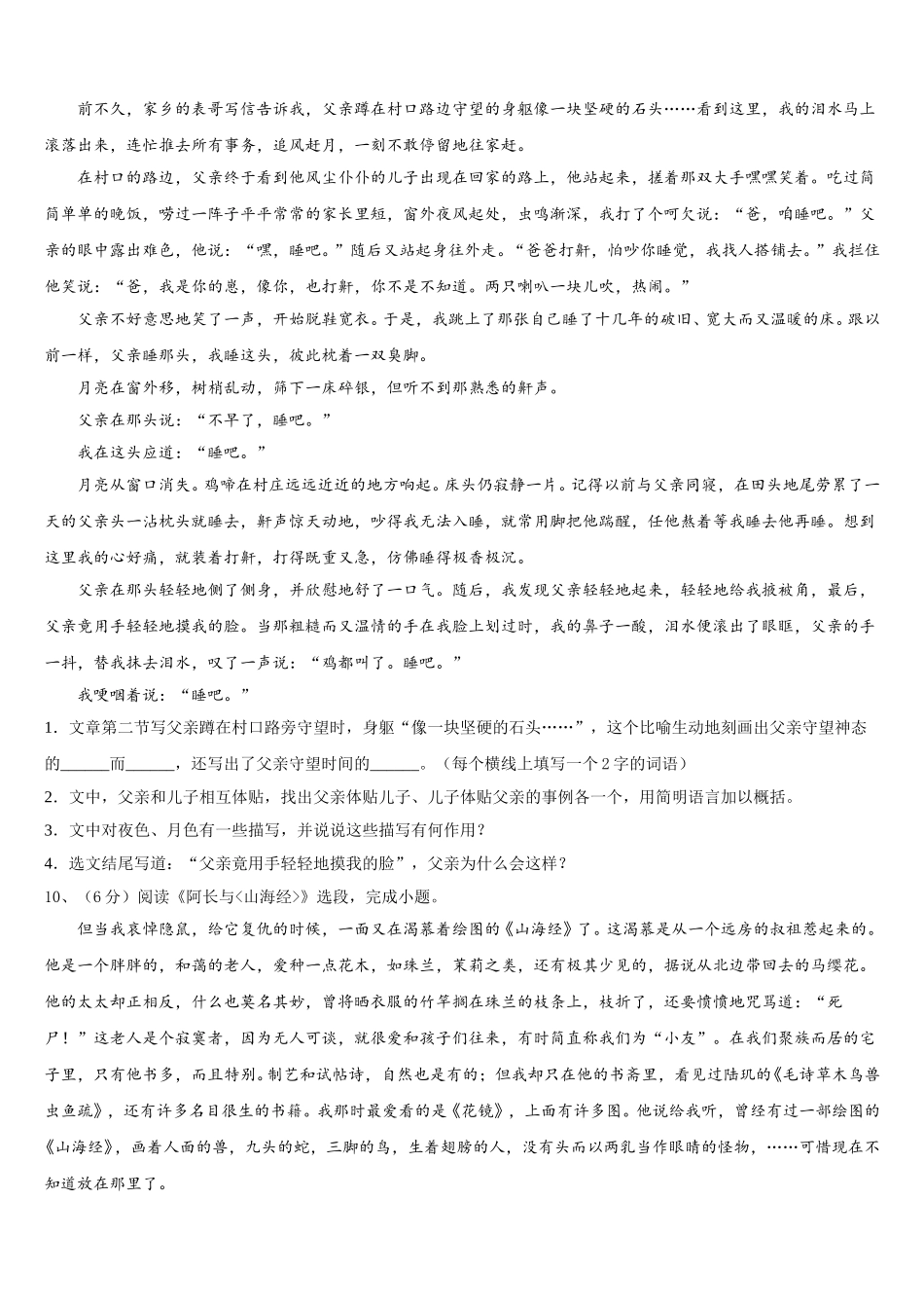 四川省营山县联考2025年七年级语文第二学期期中质量跟踪监视试题含解析_第3页