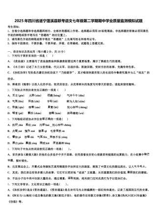 2025年四川省遂宁蓬溪县联考语文七年级第二学期期中学业质量监测模拟试题含解析