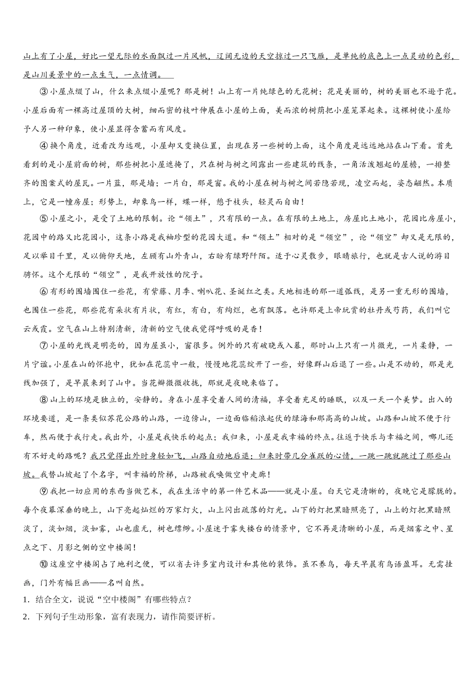 2025届四川省广安市华蓥市第一中学七下语文期中学业质量监测试题含解析_第3页