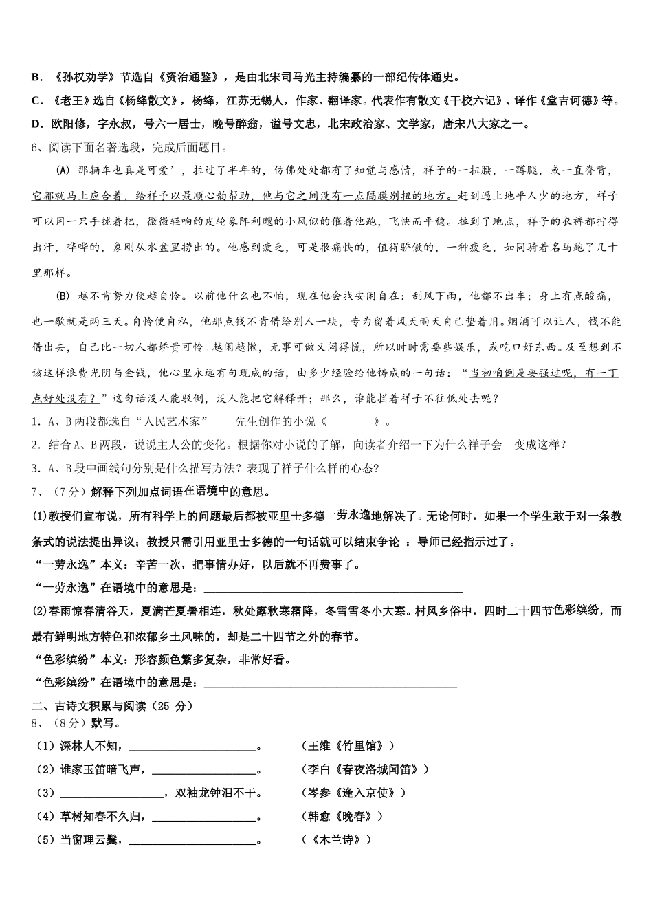 四川省宜宾市翠屏区2024-2025学年七下语文期中预测试题含解析_第2页