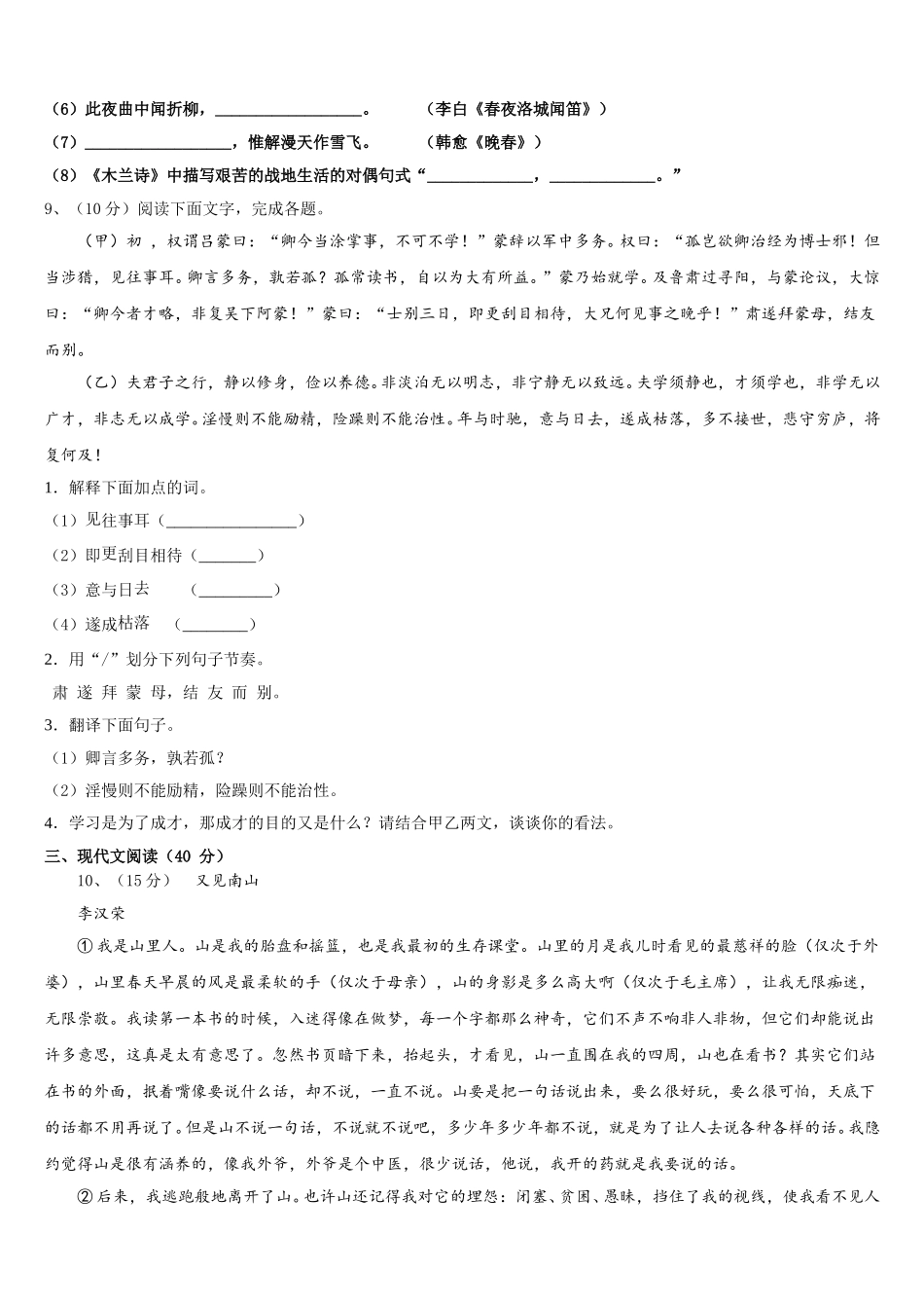 四川省宜宾市翠屏区2024-2025学年七下语文期中预测试题含解析_第3页