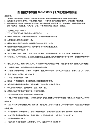 四川省宜宾市翠屏区2024-2025学年七下语文期中预测试题含解析