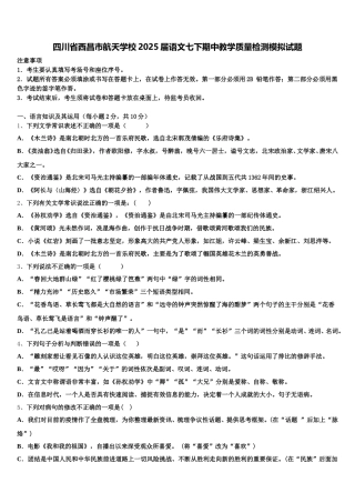 四川省西昌市航天学校2025届语文七下期中教学质量检测模拟试题含解析