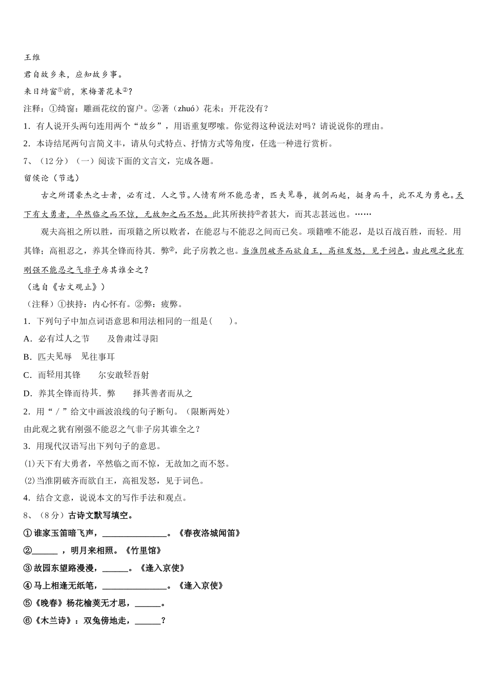 四川省眉山市百坡初级中学2025年语文七下期中质量跟踪监视试题含解析_第2页