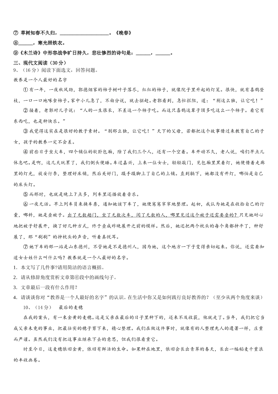 四川省眉山市百坡初级中学2025年语文七下期中质量跟踪监视试题含解析_第3页