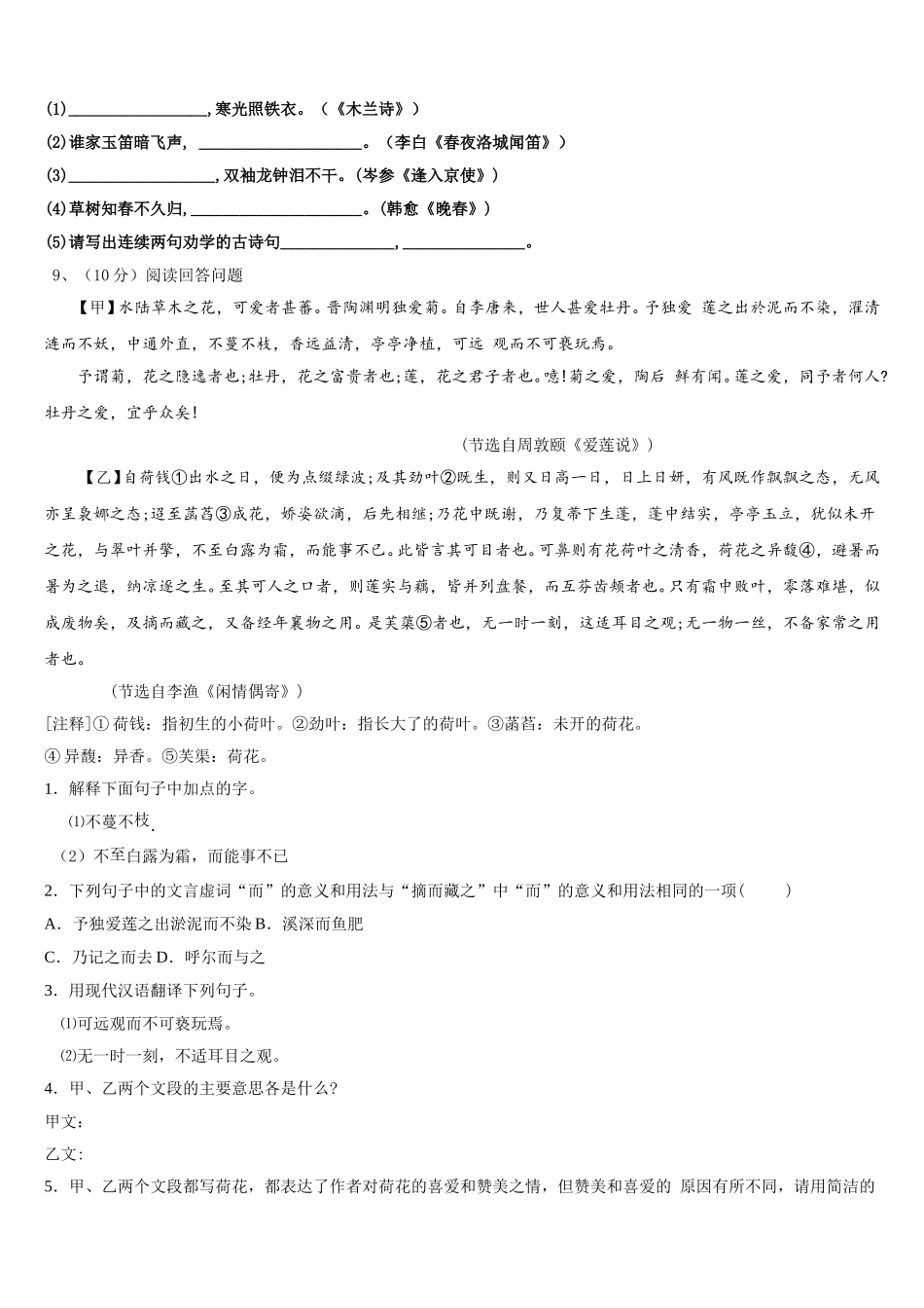 四川省泸县2024-2025学年语文七年级第二学期期中达标检测试题含解析_第3页