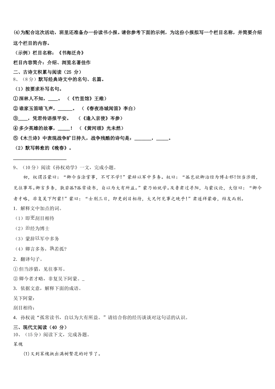 2024-2025学年四川省旺苍县两乡镇初级中学七年级语文第二学期期中教学质量检测试题含解析_第3页