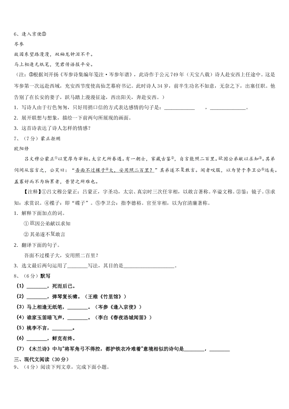 四川省广安市邻水县2024-2025学年语文七下期中经典模拟试题含解析_第2页