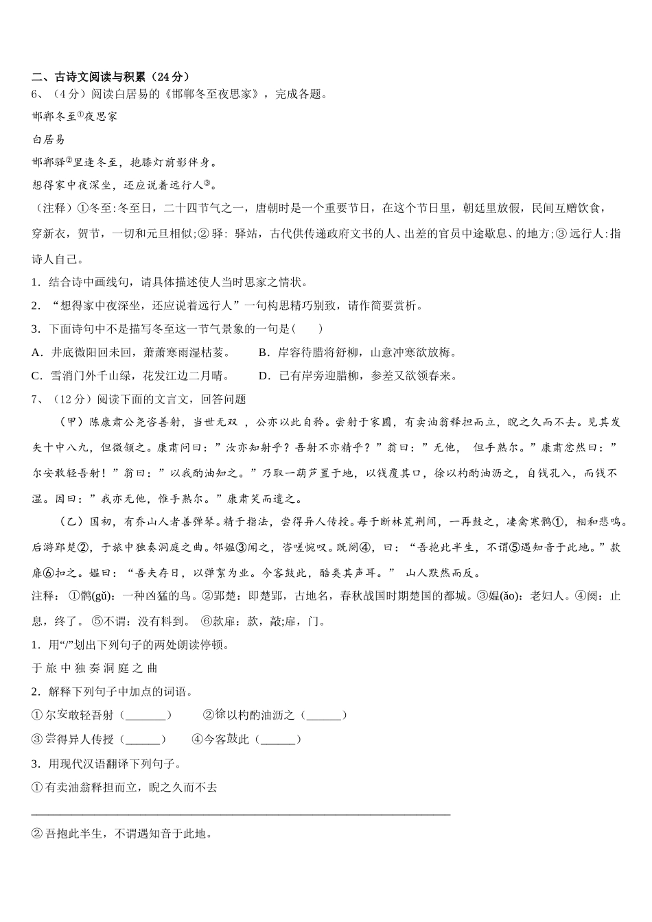 四川省成都七中学育才中学2025届语文七下期中检测模拟试题含解析_第2页