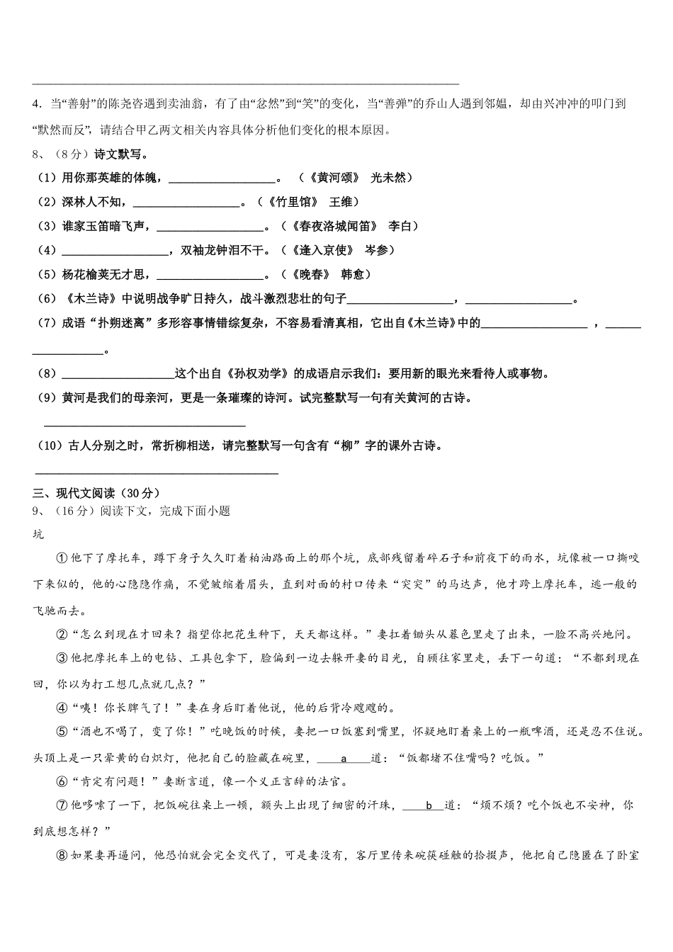 四川省成都七中学育才中学2025届语文七下期中检测模拟试题含解析_第3页