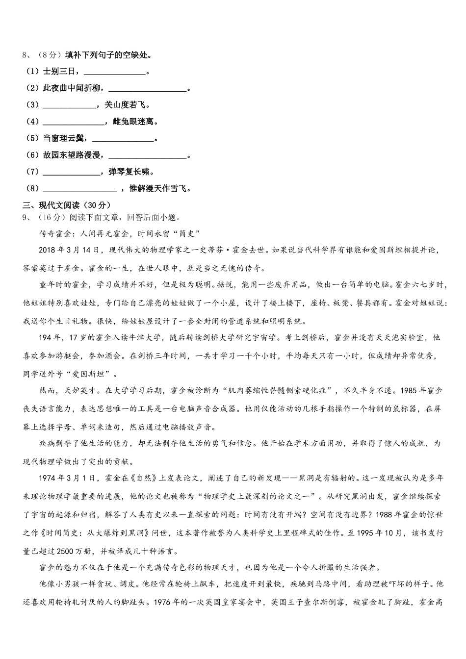 2024-2025学年阿坝市重点中学七年级语文第二学期期中统考模拟试题含解析_第3页