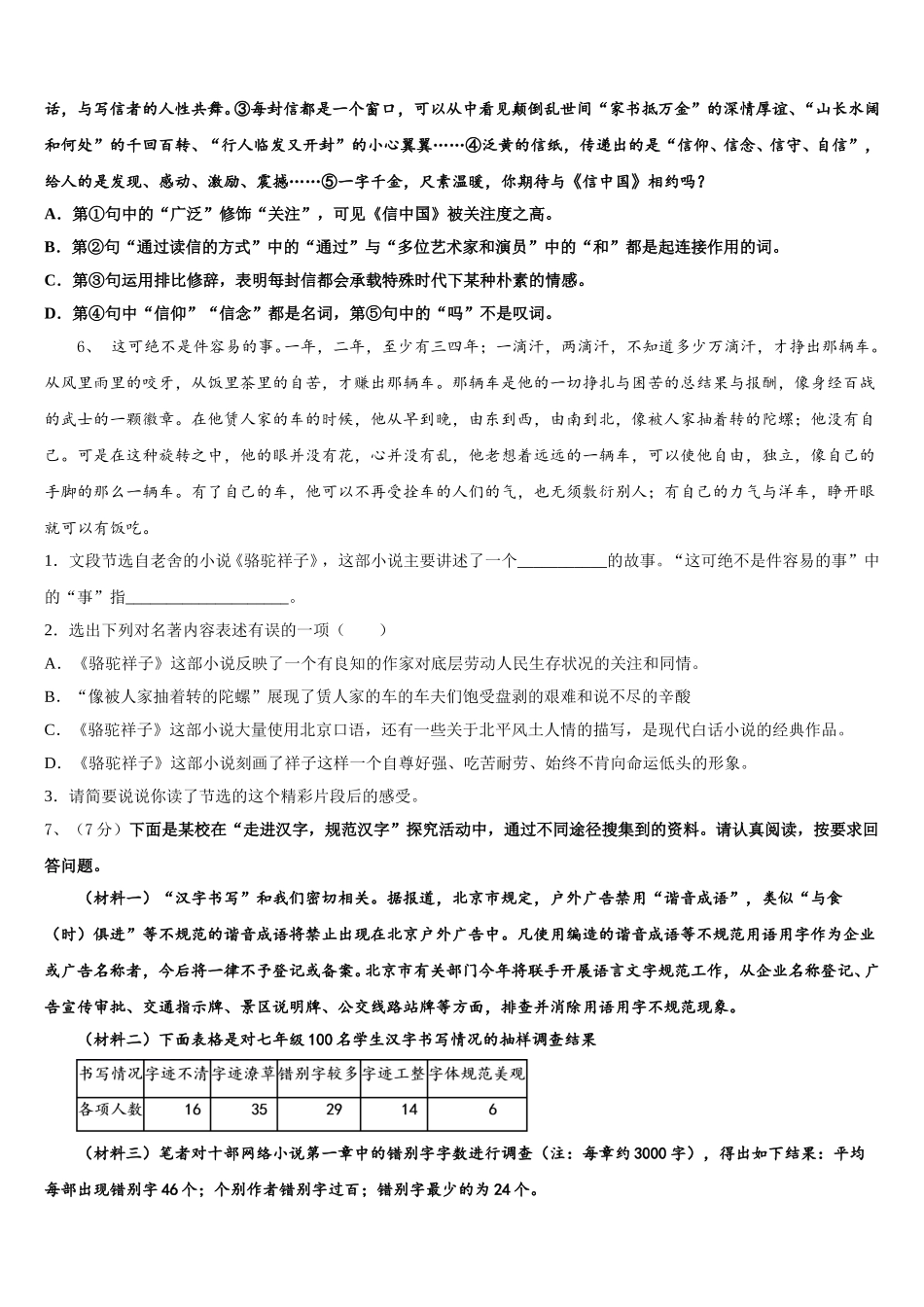 2024-2025学年四川省南充市蓬安县语文七下期中检测模拟试题含解析_第2页