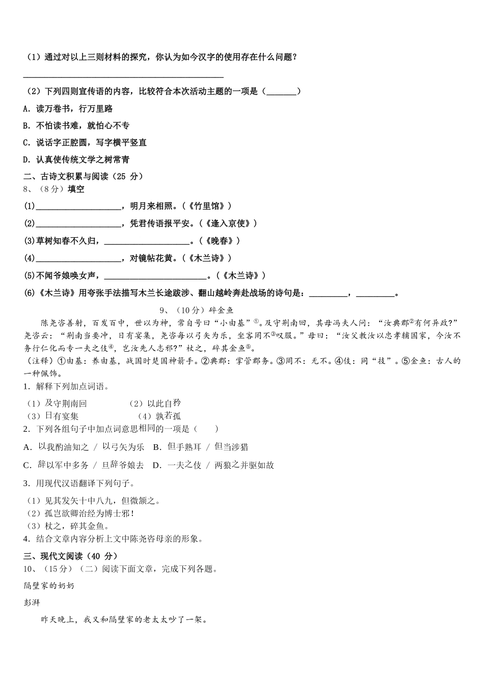 2024-2025学年四川省南充市蓬安县语文七下期中检测模拟试题含解析_第3页