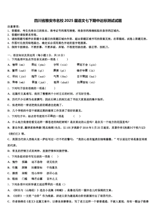 四川省雅安市名校2025届语文七下期中达标测试试题含解析