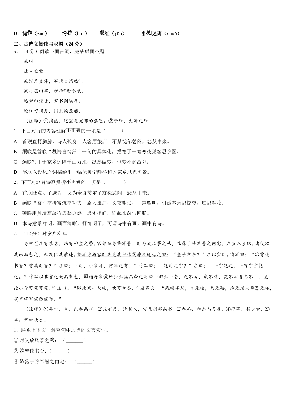 2025年四川省成都外国语学校七年级语文第二学期期中监测试题含解析_第2页