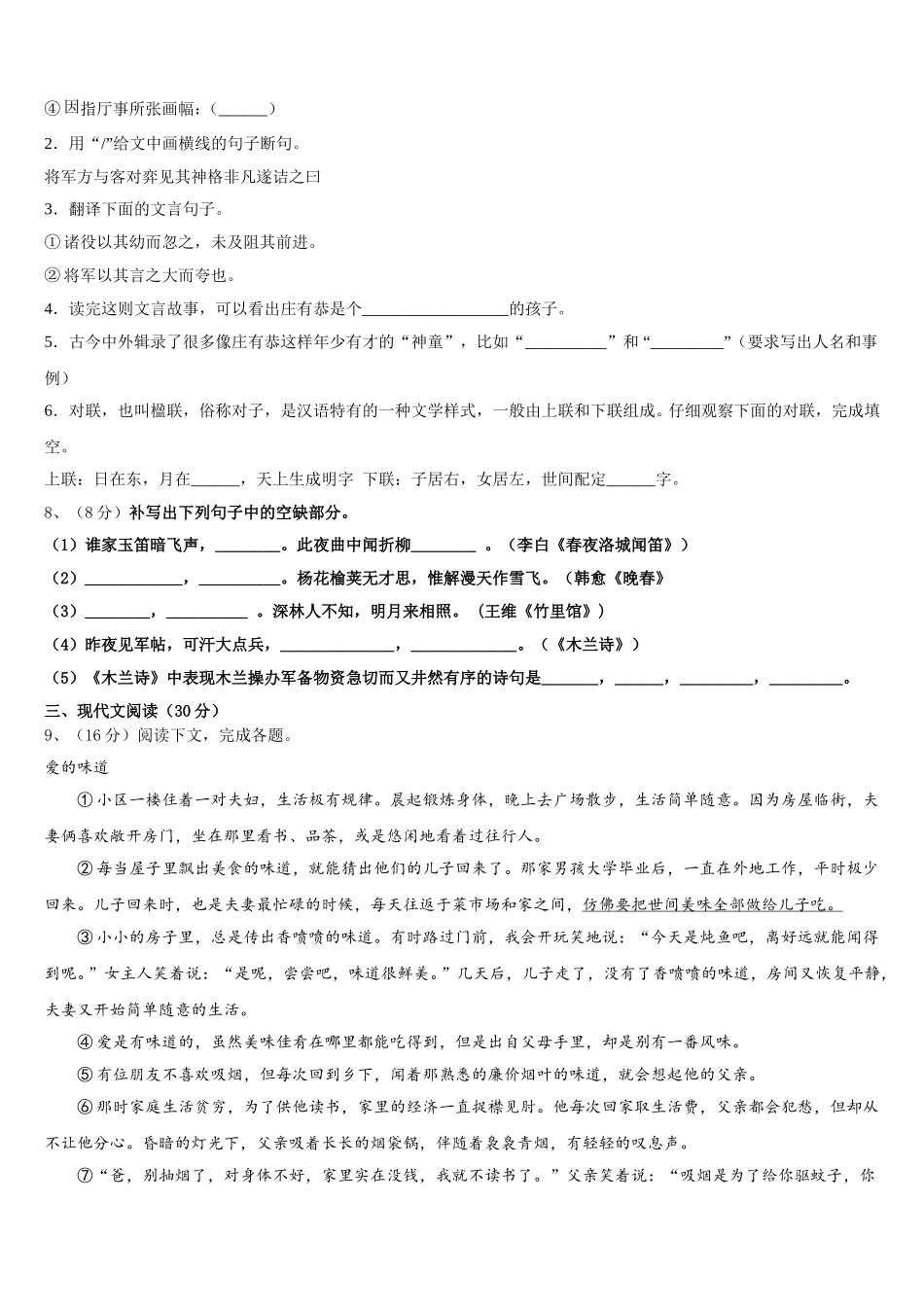 2025年四川省成都外国语学校七年级语文第二学期期中监测试题含解析_第3页