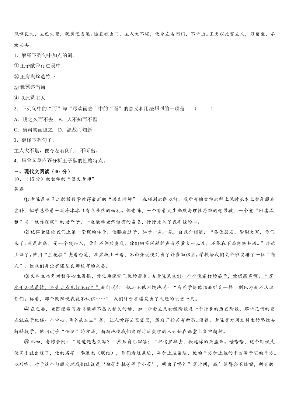 2024-2025学年四川省巴中巴州区七校联考语文七年级第二学期期中综合测试试题含解析_第3页