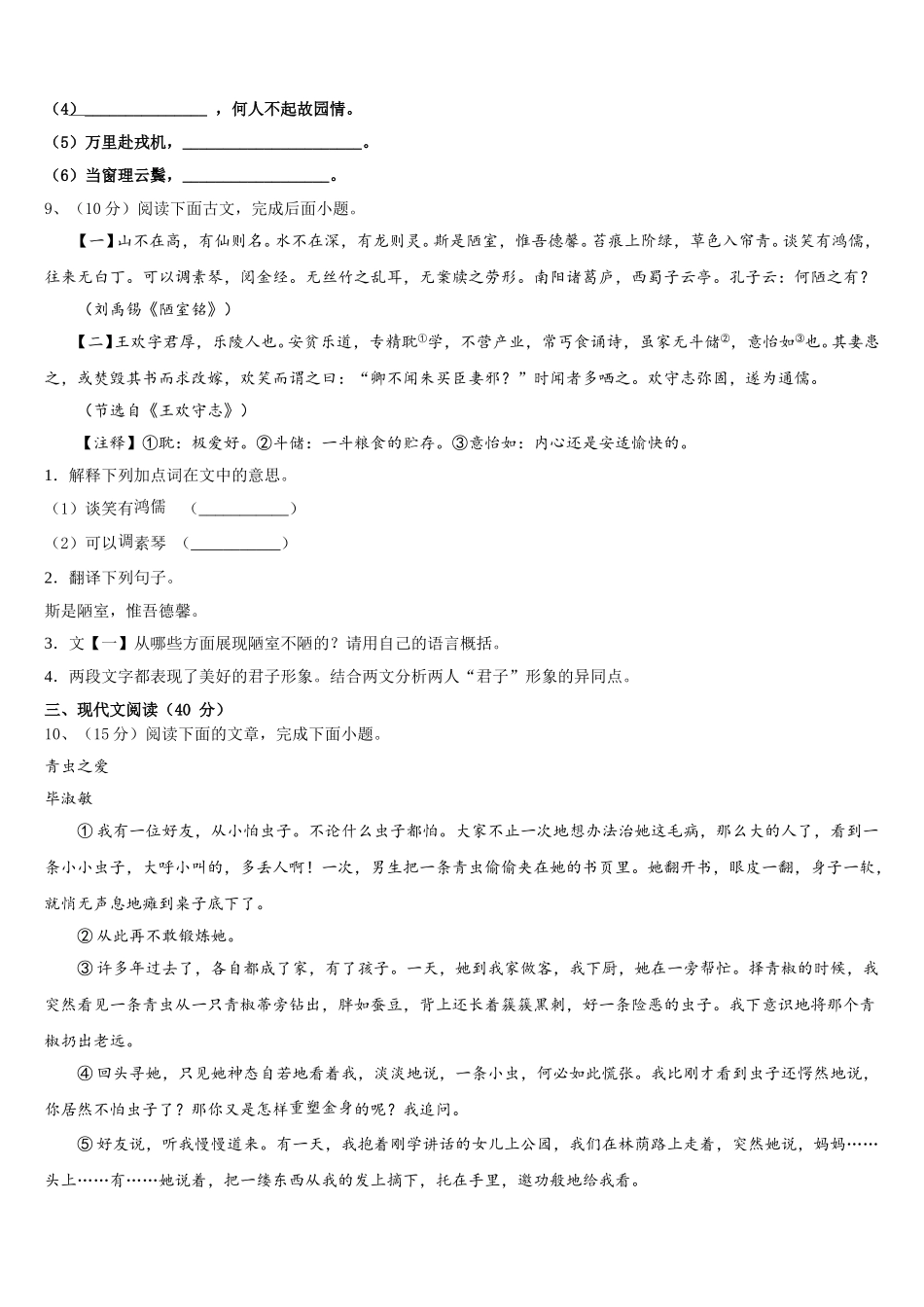 四川省成都新都区七校联考2025年七下语文期中达标测试试题含解析_第3页