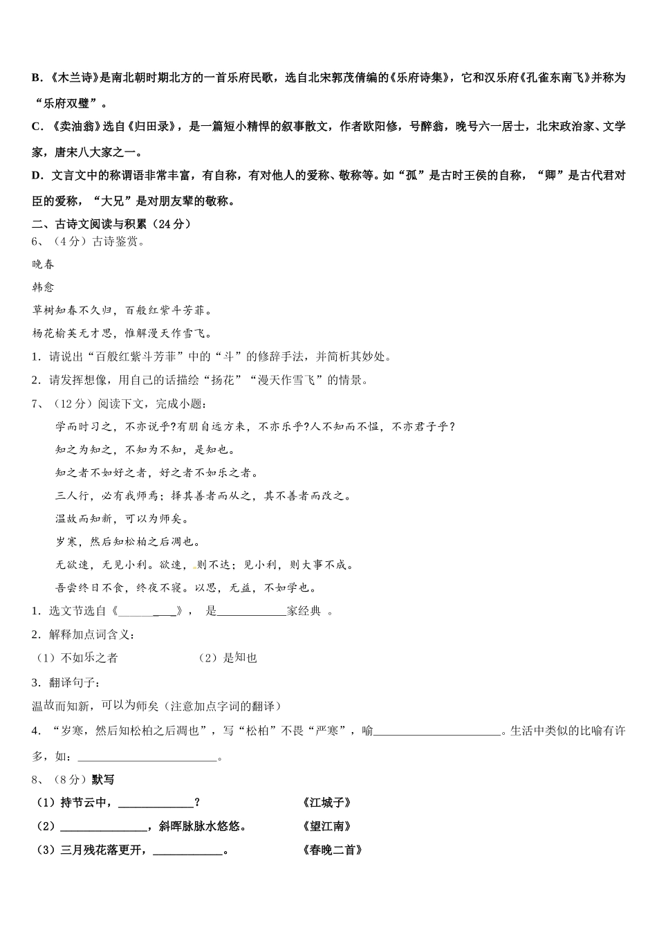 四川省巴中学2024-2025学年七下语文期中达标检测模拟试题含解析_第2页