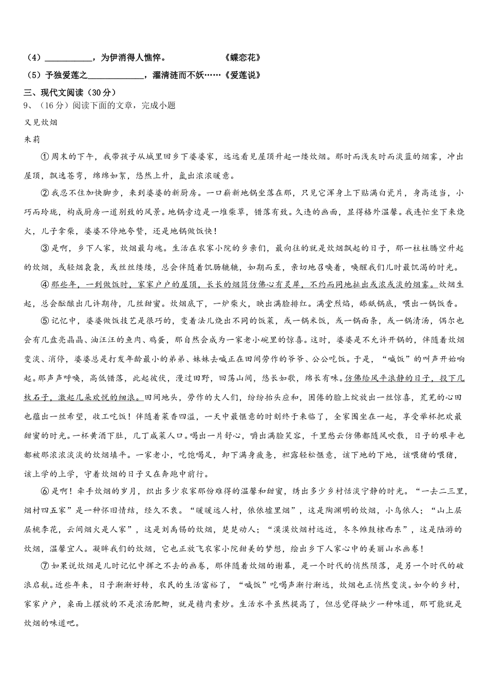 四川省巴中学2024-2025学年七下语文期中达标检测模拟试题含解析_第3页