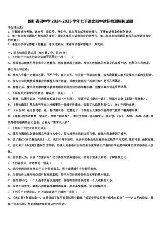 四川省巴中学2024-2025学年七下语文期中达标检测模拟试题含解析