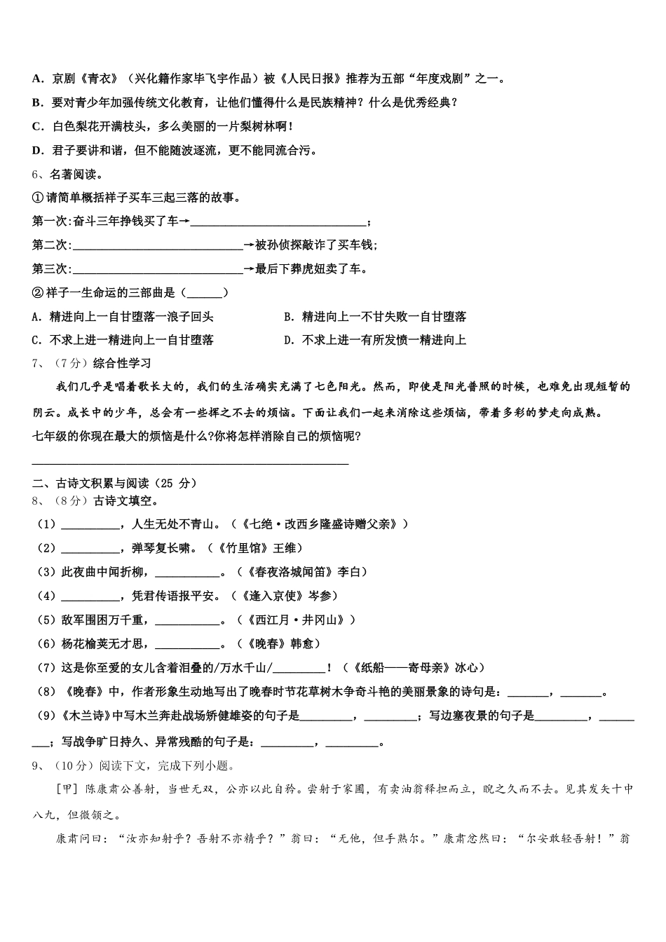2024-2025学年四川省乐山市名校语文七年级第二学期期中综合测试模拟试题含解析_第2页
