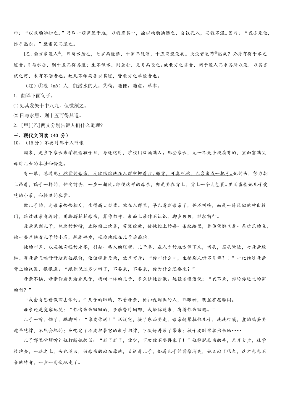 2024-2025学年四川省乐山市名校语文七年级第二学期期中综合测试模拟试题含解析_第3页
